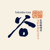 佐賀燒肉谷