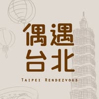 偶遇台北