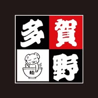 多賀野