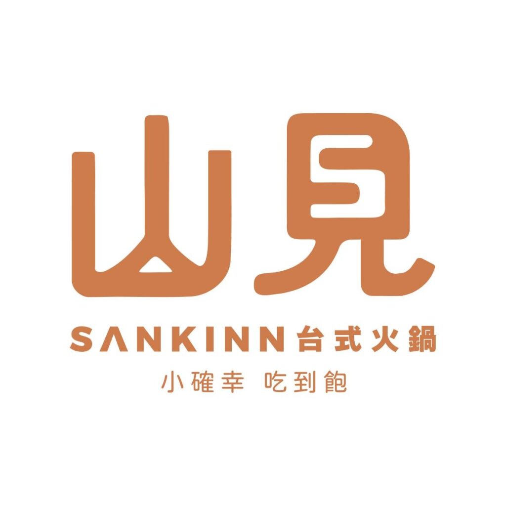 山見台式火鍋