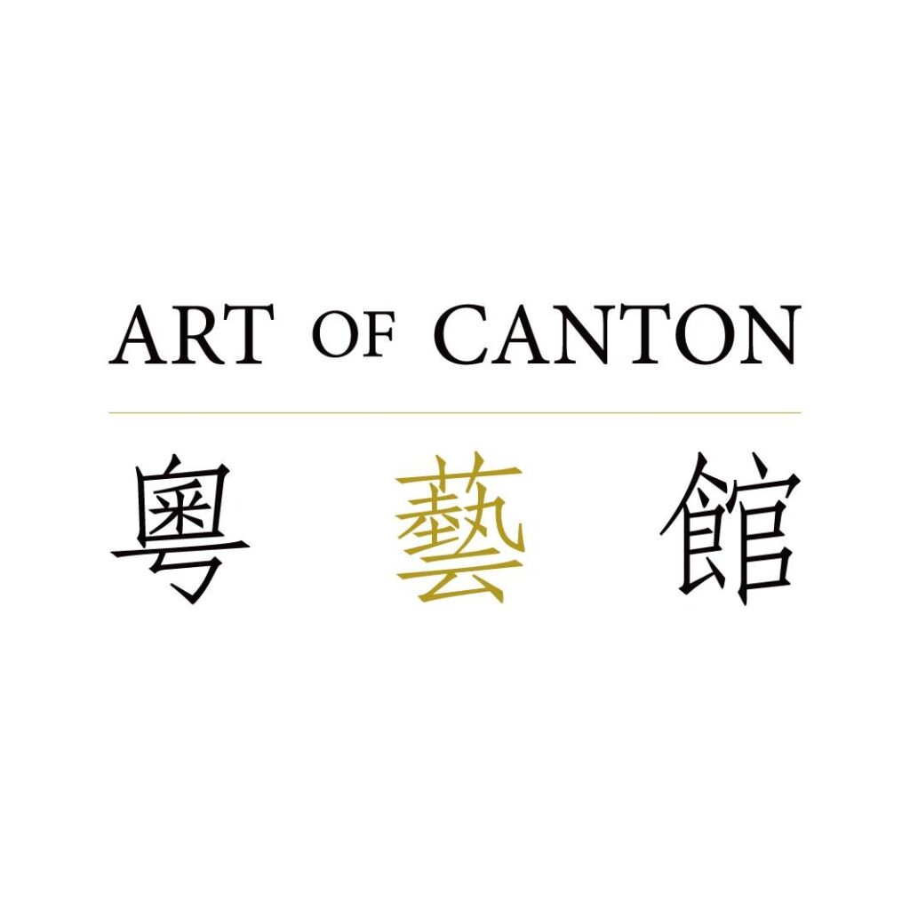 粵藝館
