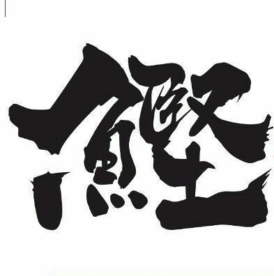 鰹烏冬